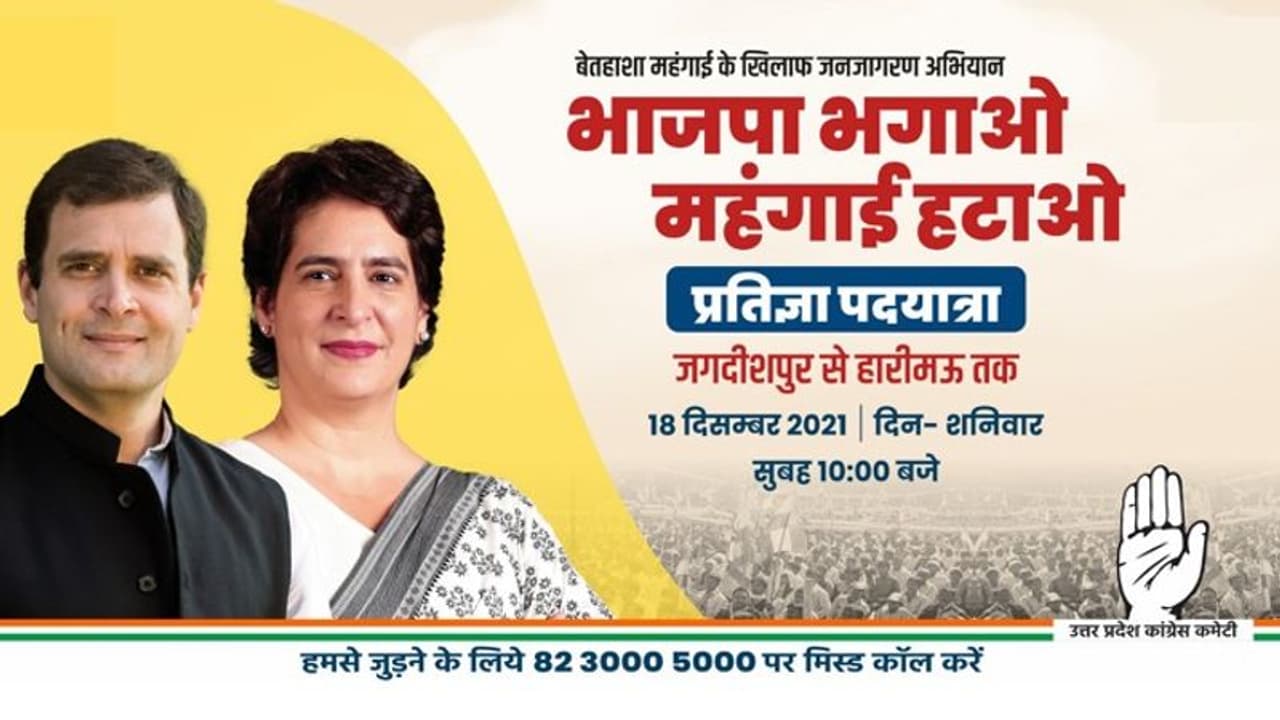 बेतहाशा महंगाई के खिलाफ कांग्रेस का जनजागरण अभियान, राहुल गांधी प्रियंका करेंगे 'प्रतिज्ञा पदयात्रा' बेतहाशा महंगाई के खिलाफ कांग्रेस का जनजागरण अभियान, राहुल गांधी प्रियंका करेंगे 'प्रतिज्ञा पदयात्रा'