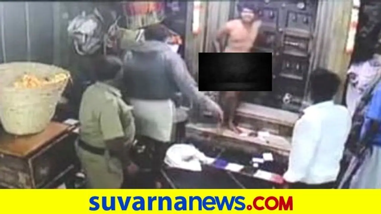Naked Man In Temple: ಗಾಂಜಾ ಅಮಲು, ಮೇಲುಕೋಟೆ ದೇಗುಲಕ್ಕೆ AAP ಮುಖಂಡ ಬೆತ್ತಲೆ ಎಂಟ್ರಿ! Naked Man In Temple: ಗಾಂಜಾ ಅಮಲು, ಮೇಲುಕೋಟೆ ದೇಗುಲಕ್ಕೆ AAP ಮುಖಂಡ ಬೆತ್ತಲೆ ಎಂಟ್ರಿ!