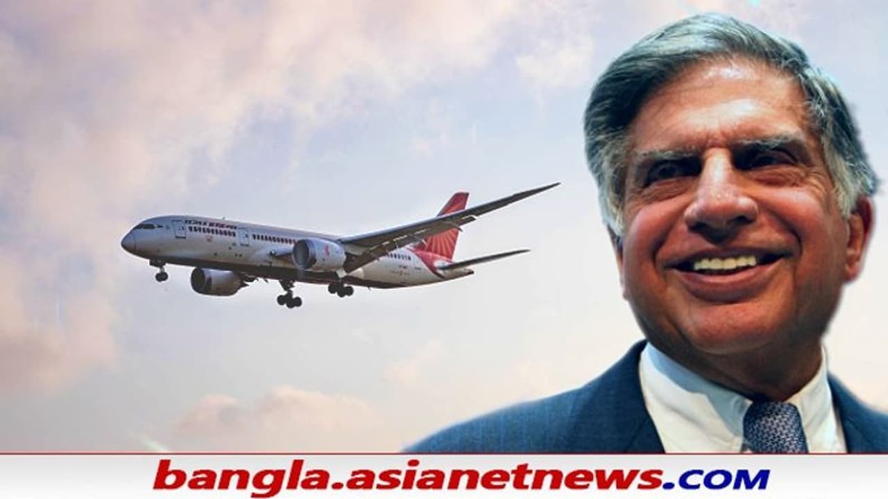 Tata Acquisition of Air India: আসছেন ফ্রেড রিড, এয়ার ইন্ডিয়ার জন্য তৈরি টাটার নীলনকশা Tata Acquisition of Air India: আসছেন ফ্রেড রিড, এয়ার ইন্ডিয়ার জন্য তৈরি টাটার নীলনকশা