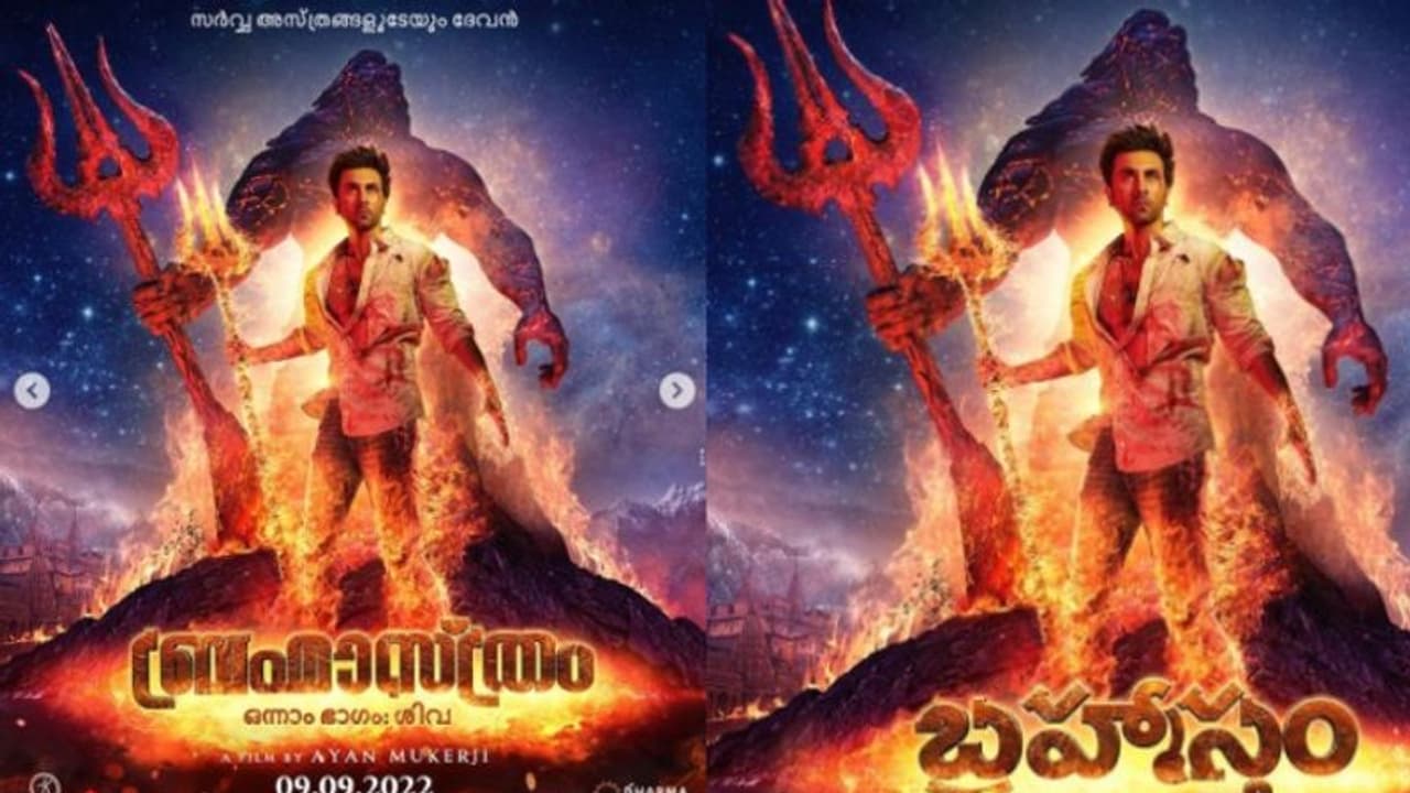 Brahmastra presented by S S Rajamouli : 'ബ്രഹ്‍മാസ്‍ത്ര' മലയാളത്തില്‍ അവതരിപ്പിക്കാൻ എസ് എസ് രാജമൗലി