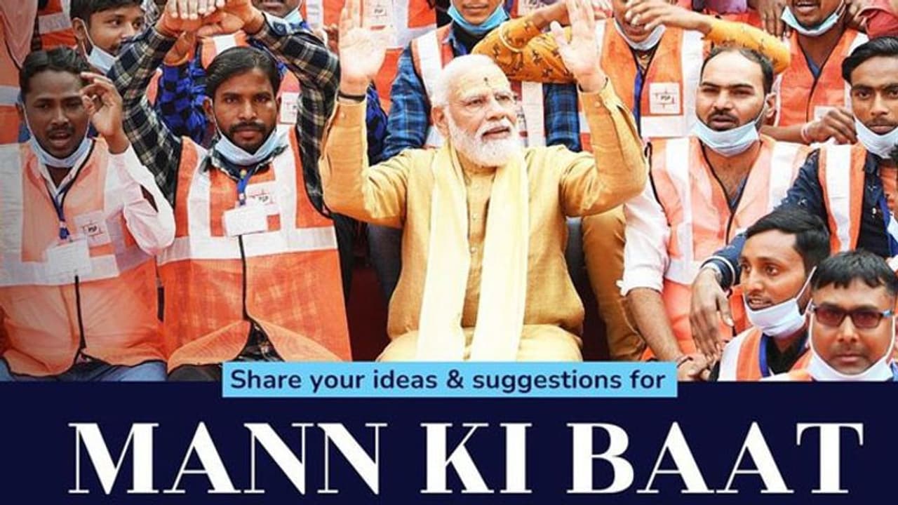 PM मोदी के प्रोग्राम 'मन की बात' के लिए आप भी शेयर कर सकते हैं अपने आइडिया; 26 दिसंबर को होगा प्रसारण PM मोदी के प्रोग्राम 'मन की बात' के लिए आप भी शेयर कर सकते हैं अपने आइडिया; 26 दिसंबर को होगा प्रसारण