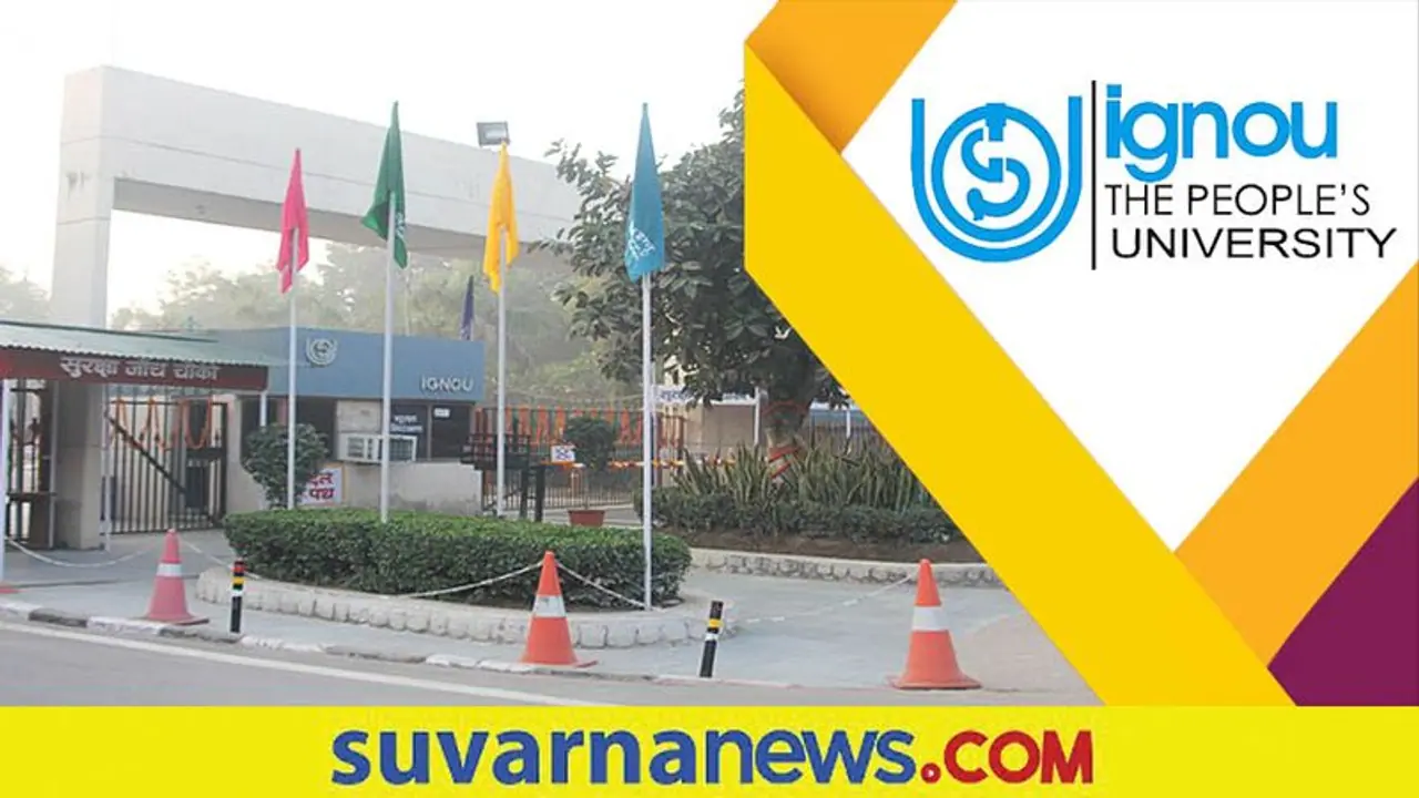 IGNOU Admission 2022: ಇಗ್ನೋ ಜನವರಿ ಸೆಶನ್ ಪ್ರವೇಶಾತಿಗೆ ಡಿ.31ರವರೆಗೆ ಅವಧಿ ವಿಸ್ತರಣೆ IGNOU Admission 2022: ಇಗ್ನೋ ಜನವರಿ ಸೆಶನ್ ಪ್ರವೇಶಾತಿಗೆ ಡಿ.31ರವರೆಗೆ ಅವಧಿ ವಿಸ್ತರಣೆ