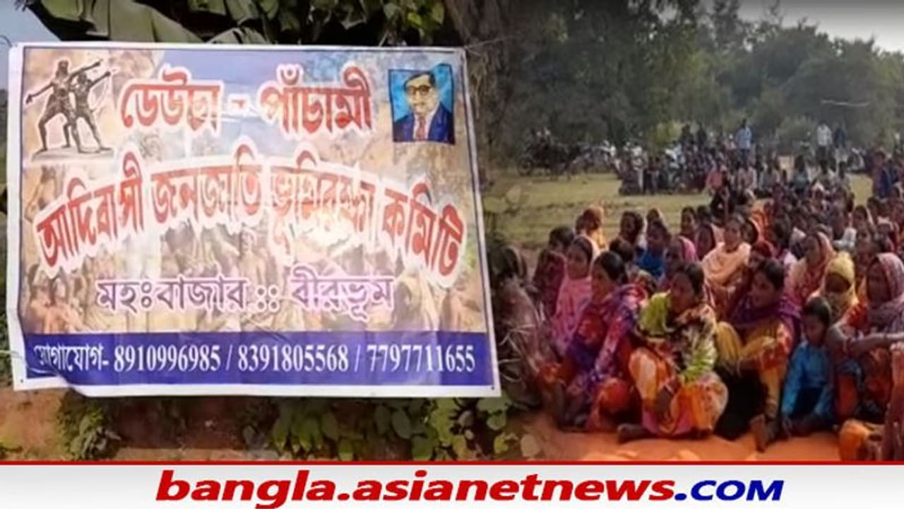 Save Democracy in Birbhum: কয়লা খনির বিরুদ্ধে জনসভা, বিকাশ আব্দুলদের মন্তব্যে সিঁদুরে মেঘ দেখছে আদিবাসীরা Save Democracy in Birbhum: কয়লা খনির বিরুদ্ধে জনসভা, বিকাশ আব্দুলদের মন্তব্যে সিঁদুরে মেঘ দেখছে আদিবাসীরা