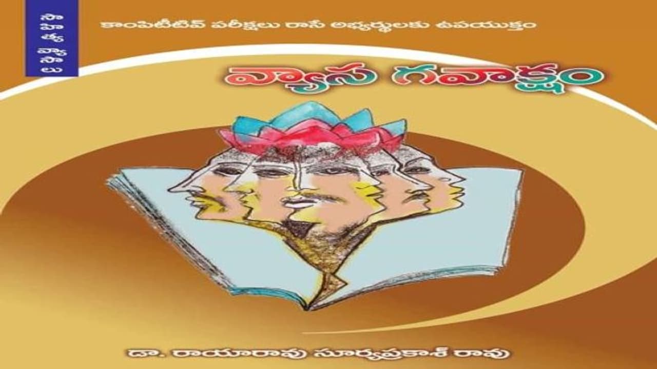 సూర్యప్రకాశ్ రావు 'వ్యాస గవాక్షం', హనీఫ్ 'నాది దుఃఖం వీడని దేశం' పుస్తకావిష్కరణకు సర్వ సిద్దం సూర్యప్రకాశ్ రావు 'వ్యాస గవాక్షం', హనీఫ్ 'నాది దుఃఖం వీడని దేశం' పుస్తకావిష్కరణకు సర్వ సిద్దం