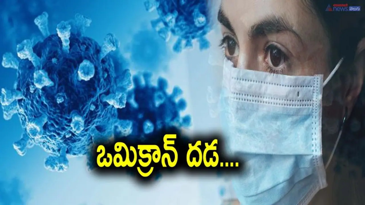 మరో రెండు రాష్ట్రాల్లో ఒమిక్రాన్.. మధ్యప్రదేశ్‌, హిమాచల్ ప్రదేశ్ మొదటి సారిగా కేసులు నమోదు