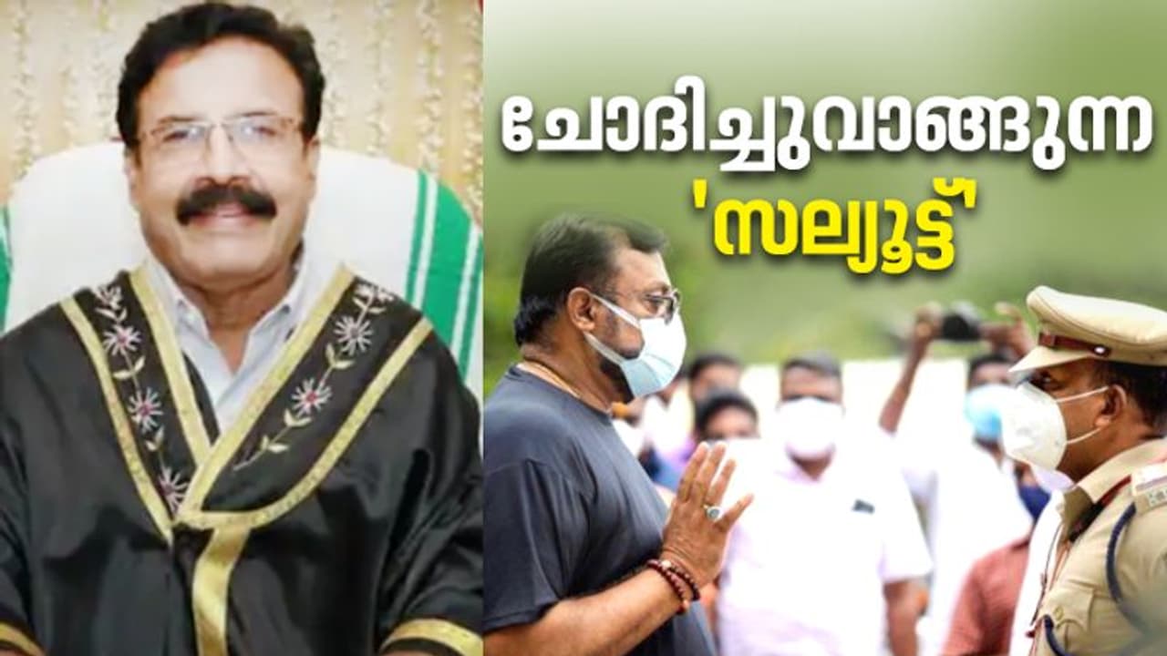തൃശ്ശൂര്‍ മേയറും സുരേഷ് ഗോപിയും ചോദിച്ച് വാങ്ങിയ ബഹുമാനം; 2021ല്‍ വൈറലായ 'സല്യൂട്ട്'