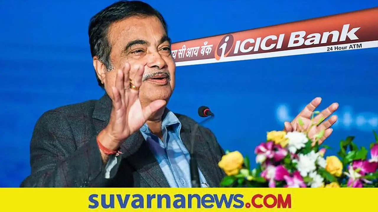 ಕೇಂದ್ರ ಸಚಿವ ನಿತಿನ್‌ ಗಡ್ಕರಿಗೇ ಕ್ರೆಡಿಟ್‌ ಕಾರ್ಡ್‌ ನೀಡಲು ನಿರಾಕರಿಸಿದ್ದ ICICI Bank