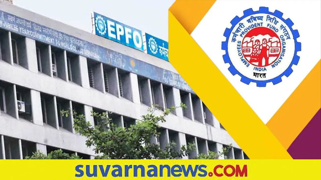 EPFO Recruitment 2022: ಇಪಿಎಫ್ಓ ನಲ್ಲಿ ಖಾಲಿ ಇರುವ 98 ಹುದ್ದೆಗಳ ಭರ್ತಿಗೆ ಅರ್ಜಿ ಆಹ್ವಾನ EPFO Recruitment 2022: ಇಪಿಎಫ್ಓ ನಲ್ಲಿ ಖಾಲಿ ಇರುವ 98 ಹುದ್ದೆಗಳ ಭರ್ತಿಗೆ ಅರ್ಜಿ ಆಹ್ವಾನ