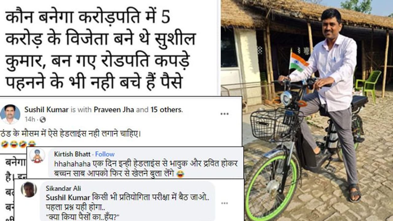 कोई कंगाल नहीं हुए हैं KBC5 के विनर सुशील कुमार, FB पर लिखा 'ठंड के मौसम में ऐसी हेडलाइंस नहीं लगानी चाहिए