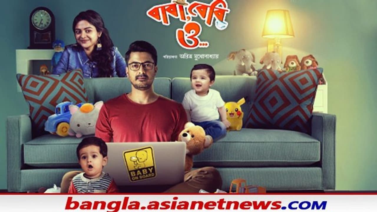 Baba o Baby: 'মনের এক গোপন কথা তোমায় বলতে চাই' জানেন কি কার উদ্দেশ্যে এই বার্তা দিলেন যীশু সেনগুপ্ত Baba o Baby: 'মনের এক গোপন কথা তোমায় বলতে চাই' জানেন কি কার উদ্দেশ্যে এই বার্তা দিলেন যীশু সেনগুপ্ত