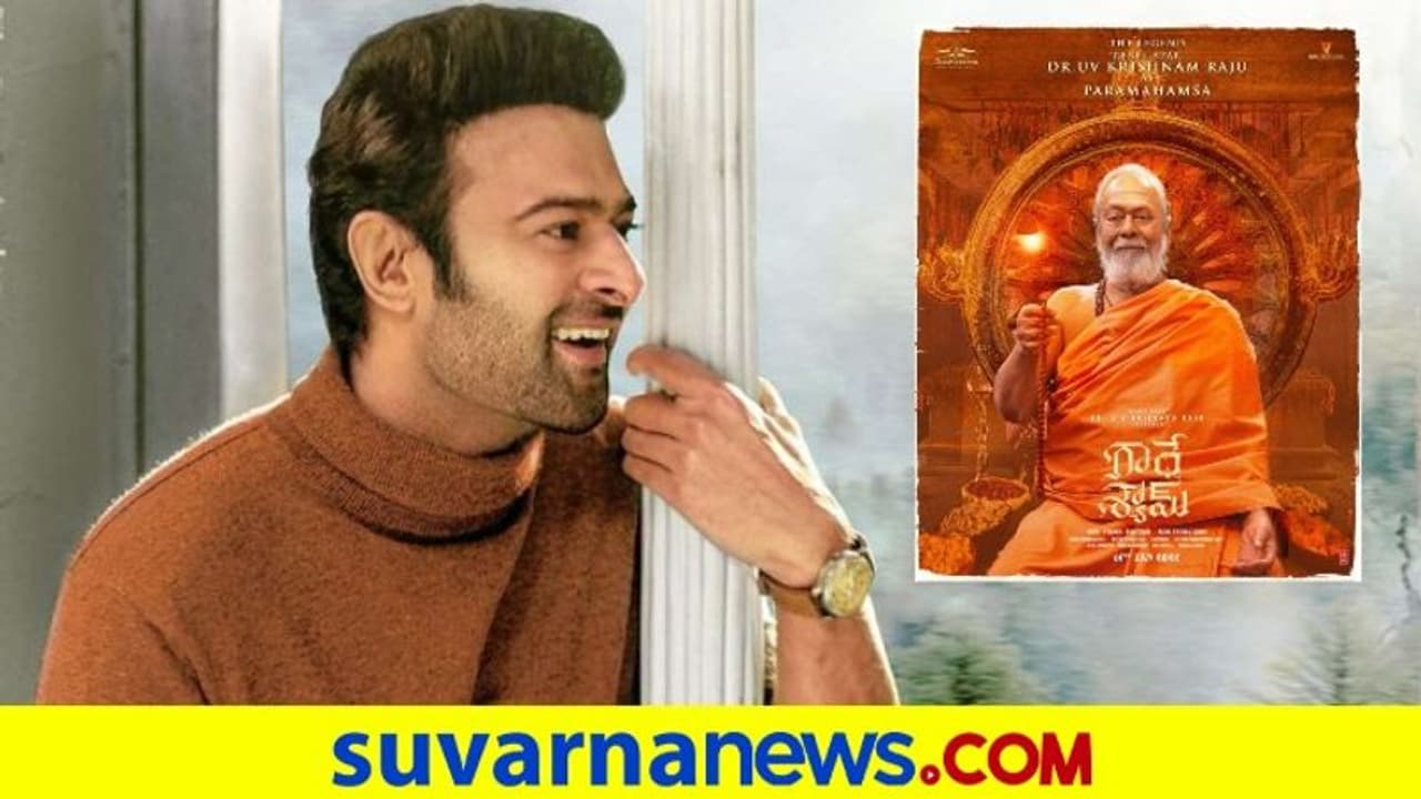 Radhe Shyam: ಪರಮಹಂಸ ಪಾತ್ರಕ್ಕೆ ಬಣ್ಣ ಹಚ್ಚಿದ ಹಿರಿಯ ನಟ ಕೃಷ್ಣಂ ರಾಜು