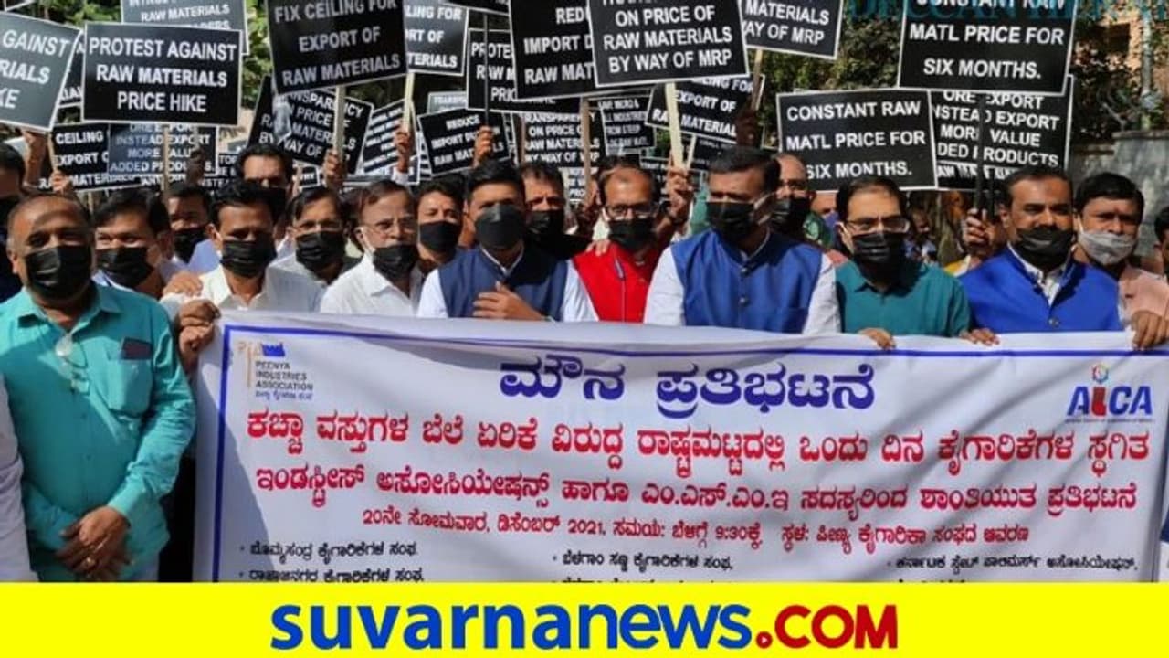 MSME Association Strike: ಕಚ್ಚಾ ವಸ್ತುಗಳ ಬೆಲೆ ಏರಿಕೆ: ಸಣ್ಣ ಕೈಗಾರಿಕೆಗಳ ಬೃಹತ್‌ ಪ್ರತಿಭಟನೆ!