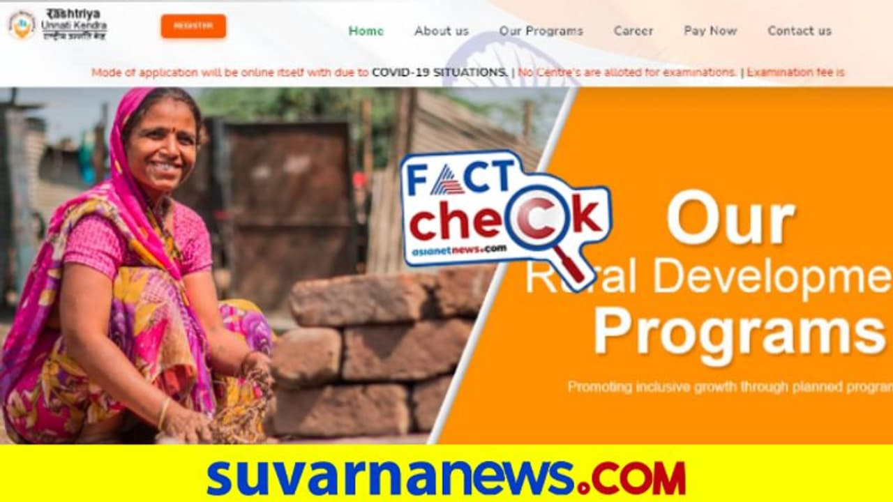 Fact Check: ಕೌಶಲ್ಯಾಭಿವೃದ್ಧಿ ಹೆಸರಿನಲ್ಲಿ ಸೃಷ್ಟಿಸಿರುವ ಈ ನಕಲಿ ಉದ್ಯೋಗಗಳ ಬಲೆಗೆ ಬೀಳದಿರಿ!