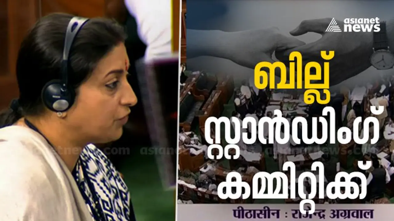 Marriage Age 21 : വിവാഹ പ്രായം ഉയർത്തുന്ന ബില്ല് സ്റ്റാൻഡിംഗ് കമ്മിറ്റിക്ക്; നടപ്പാക്കാൻ രണ്ട് വർഷം സാവകാശം Marriage Age 21 : വിവാഹ പ്രായം ഉയർത്തുന്ന ബില്ല് സ്റ്റാൻഡിംഗ് കമ്മിറ്റിക്ക്; നടപ്പാക്കാൻ രണ്ട് വർഷം സാവകാശം