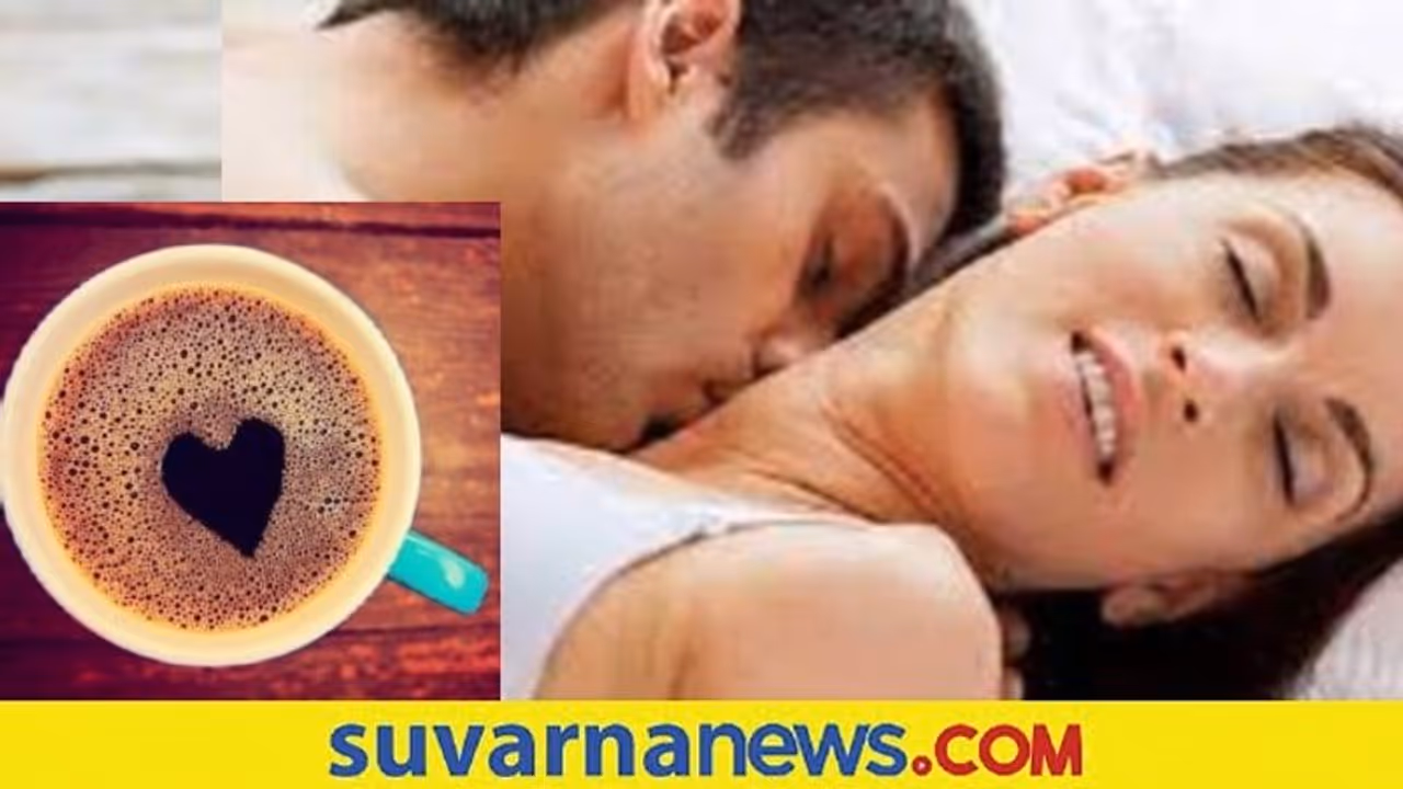Sex Coffee Trend: 2022ರಲ್ಲಿ ‘ಸೆಕ್ಸ್ ಕಾಫಿ’ ಟ್ರೆಂಡ್‌, ಏನಿದು..?
