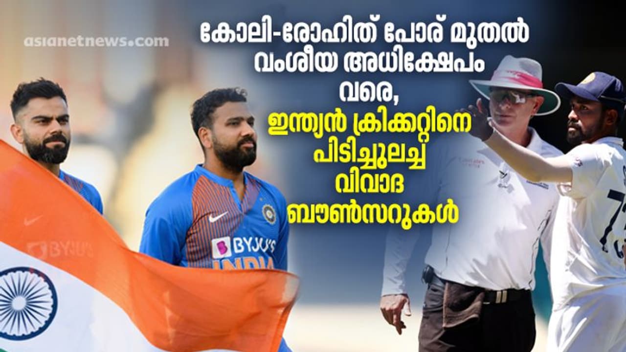 Review 2021 : കോലി രോഹിത് പോര്, വംശീയ അധിക്ഷേപം; ഇന്ത്യന്‍ ക്രിക്കറ്റിനെ പിടിച്ചുലച്ച വിവാദ ബൗണ്‍സറുകള്‍