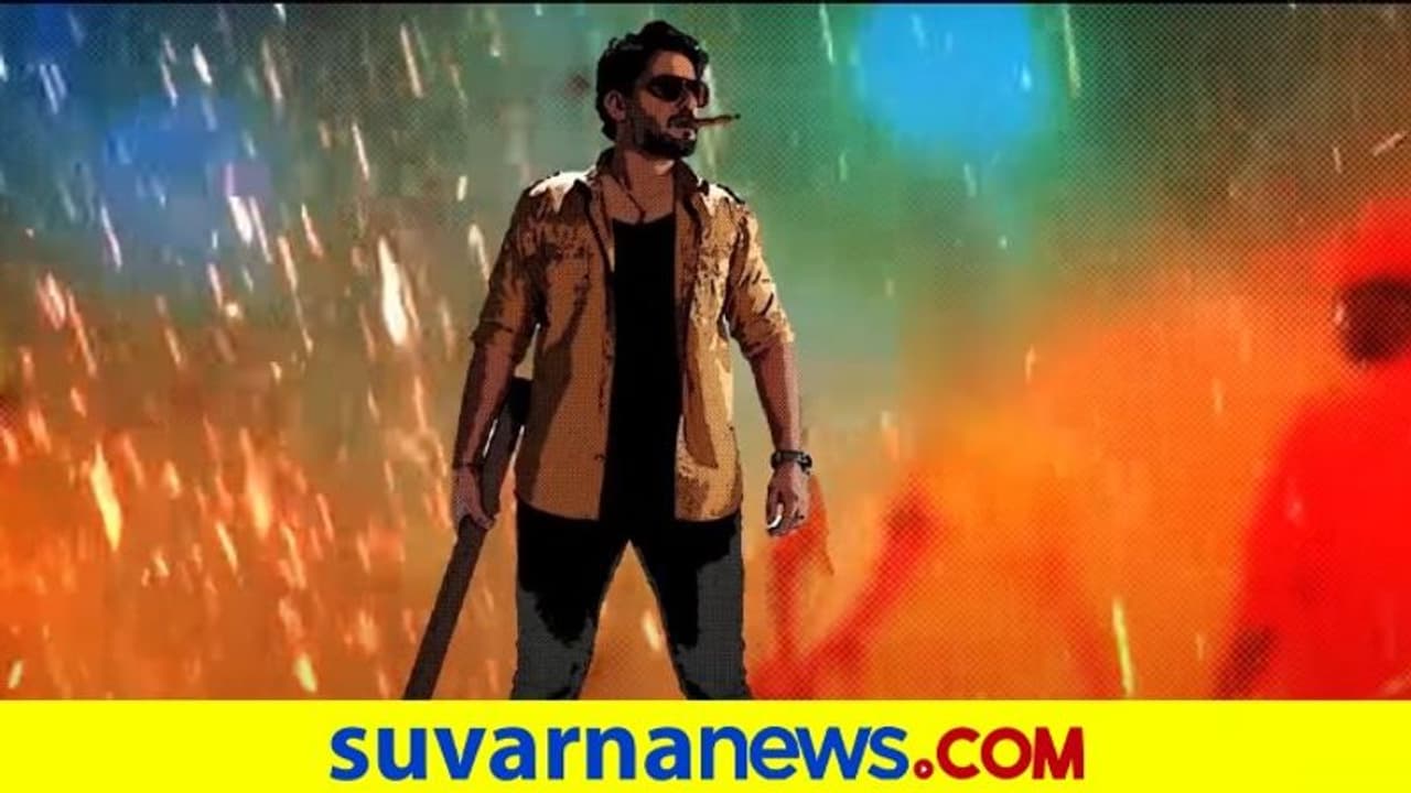 Arjun Gowda: ಡೈನಾಮಿಕ್ ಪ್ರಿನ್ಸ್ ಚಿತ್ರದ ಮಾಸ್ ಹಾಡನ್ನು ರಿಲೀಸ್ ಮಾಡಿದ ದುನಿಯಾ ವಿಜಯ್ Arjun Gowda: ಡೈನಾಮಿಕ್ ಪ್ರಿನ್ಸ್ ಚಿತ್ರದ ಮಾಸ್ ಹಾಡನ್ನು ರಿಲೀಸ್ ಮಾಡಿದ ದುನಿಯಾ ವಿಜಯ್