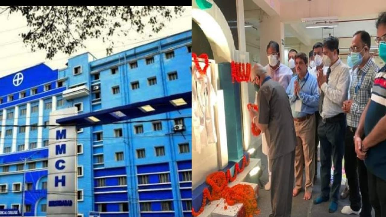 Medical College: মুর্শিদাবাদ মেডিকেল কলেজ হাসপাতালের আধুনিকীকরণ, বরাদ্দ ১৩ কোটি Medical College: মুর্শিদাবাদ মেডিকেল কলেজ হাসপাতালের আধুনিকীকরণ, বরাদ্দ ১৩ কোটি