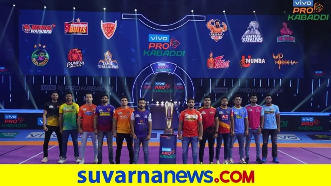 PKL 2021: ಲೇ.. ಪಂಗಾ..! ಇಂದಿನಿಂದ ಪ್ರೊ ಕಬಡ್ಡಿ ಕಲರವ ಶುರು PKL 2021: ಲೇ.. ಪಂಗಾ..! ಇಂದಿನಿಂದ ಪ್ರೊ ಕಬಡ್ಡಿ ಕಲರವ ಶುರು