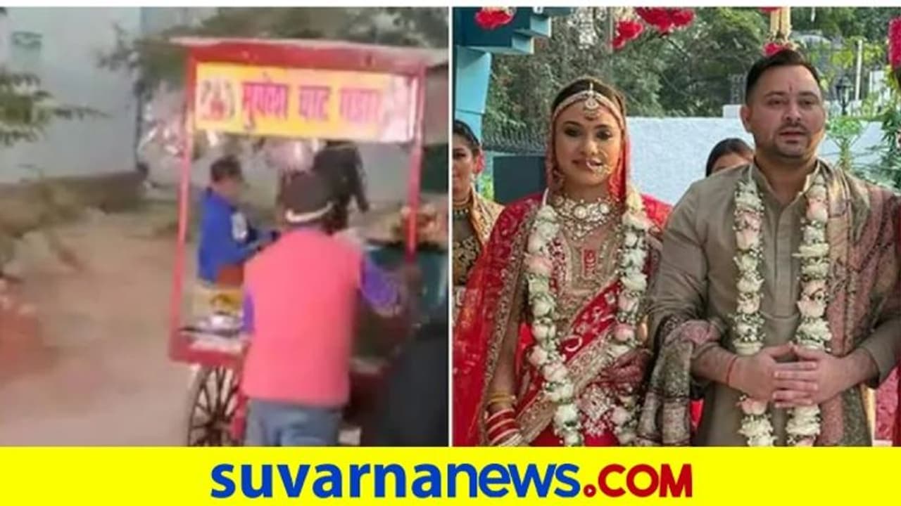 ಪತ್ನಿ ರಾಜೇಶ್ವರಿ ಆಸೆ ಈಡೇರಿಸಿದ Tejashwi Yadav