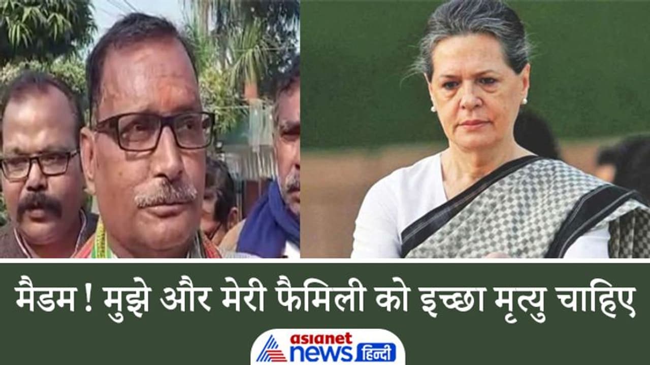 कांग्रेस नेता की सोनिया गांधी से मांग, मैडम..अशोक गहलोत जी से कहिए मुझे इच्छा मृत्यु की अनुमति दें