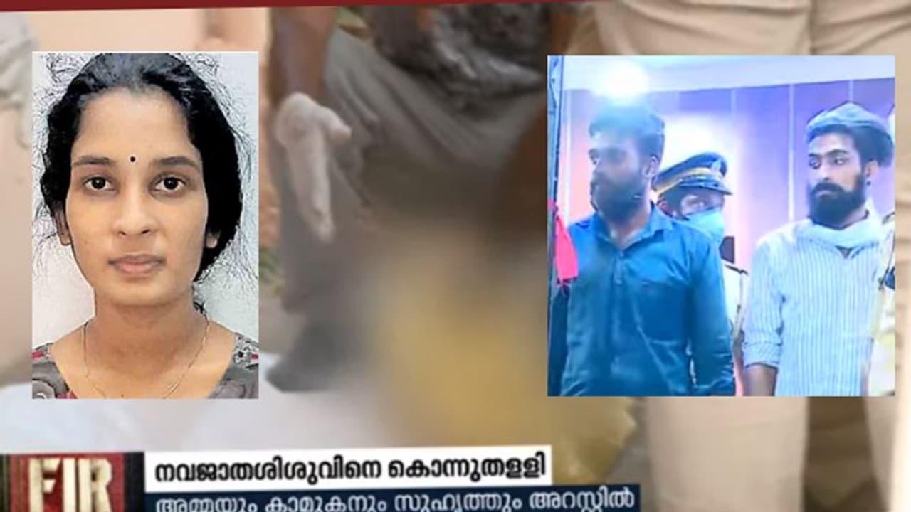 നവജാത ശിശുവിന്റെ കൊലപാതകം: മൂന്ന് പേര് അറസ്റ്റില്; ആരും അറിയാതെ പ്രസവവും കൊലപാതകവും നവജാത ശിശുവിന്റെ കൊലപാതകം: മൂന്ന് പേര് അറസ്റ്റില്; ആരും അറിയാതെ പ്രസവവും കൊലപാതകവും