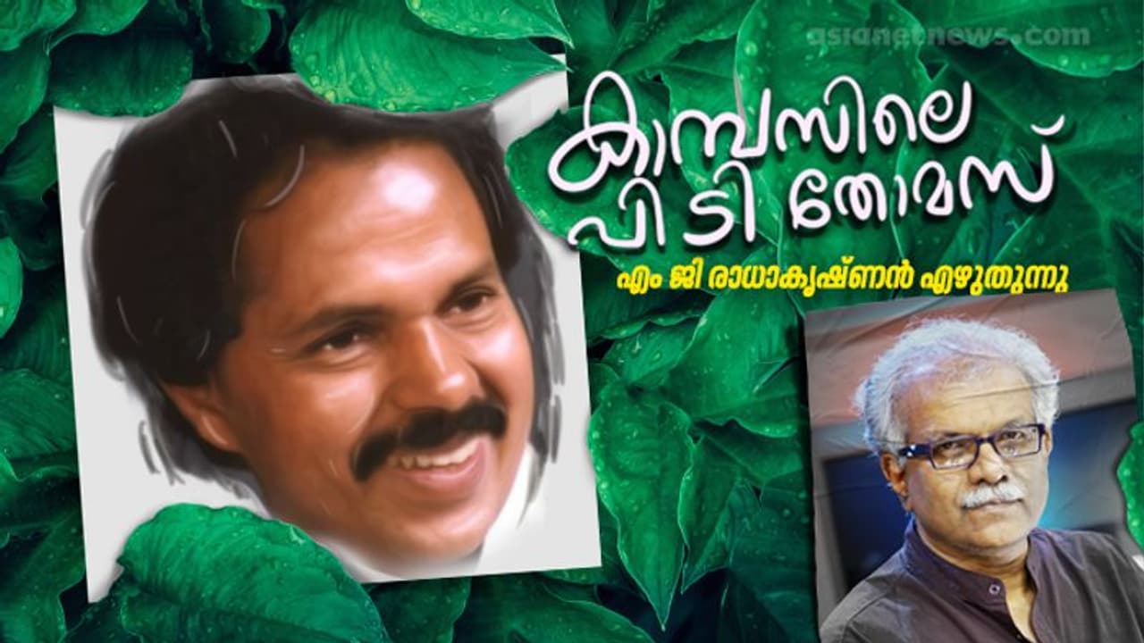 PT Thomas : കാമ്പസിലെ ആ ഗ്രാമീണ യുവാവ് പിന്നെയും അയാളില്‍ തുടര്‍ന്നു!