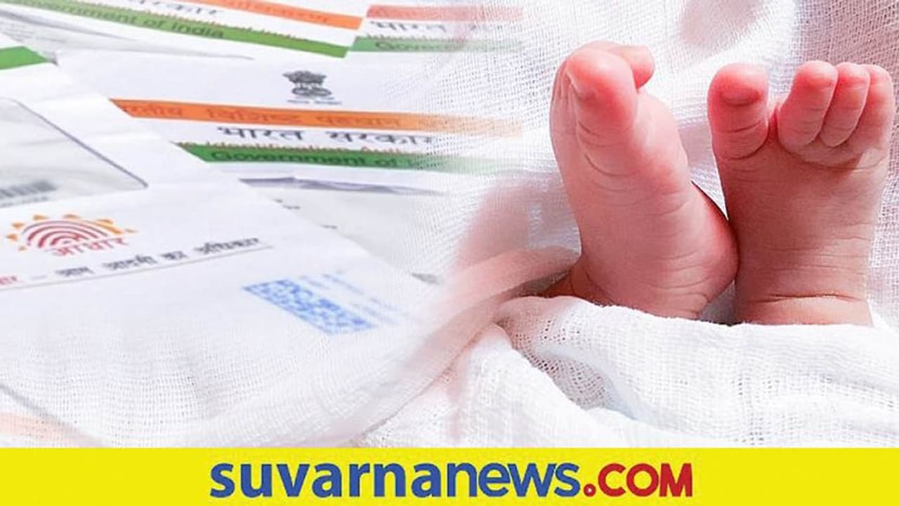 Aadhaar Card : ಮಕ್ಕಳ ಆಧಾರ್ ಕಾರ್ಡ್ ಗೆ ಪರದಾಡ್ಬೇಕಿಲ್ಲ! ಮಗು ಹುಟ್ಟುತ್ತಲೇ ಆಸ್ಪತ್ರೆಯಲ್ಲಿ ಸಿಗಲಿದೆ ನಂಬರ್