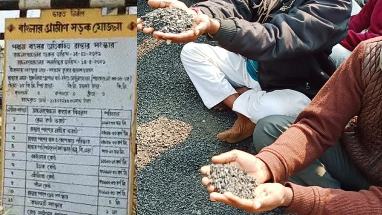 প্রধানমন্ত্রী গ্রাম সড়ক যোজনার রাস্তা তৈরিতে দুর্নীতির অভিযোগ, বিক্ষোভ পুরুলিয়াবাসীর প্রধানমন্ত্রী গ্রাম সড়ক যোজনার রাস্তা তৈরিতে দুর্নীতির অভিযোগ, বিক্ষোভ পুরুলিয়াবাসীর