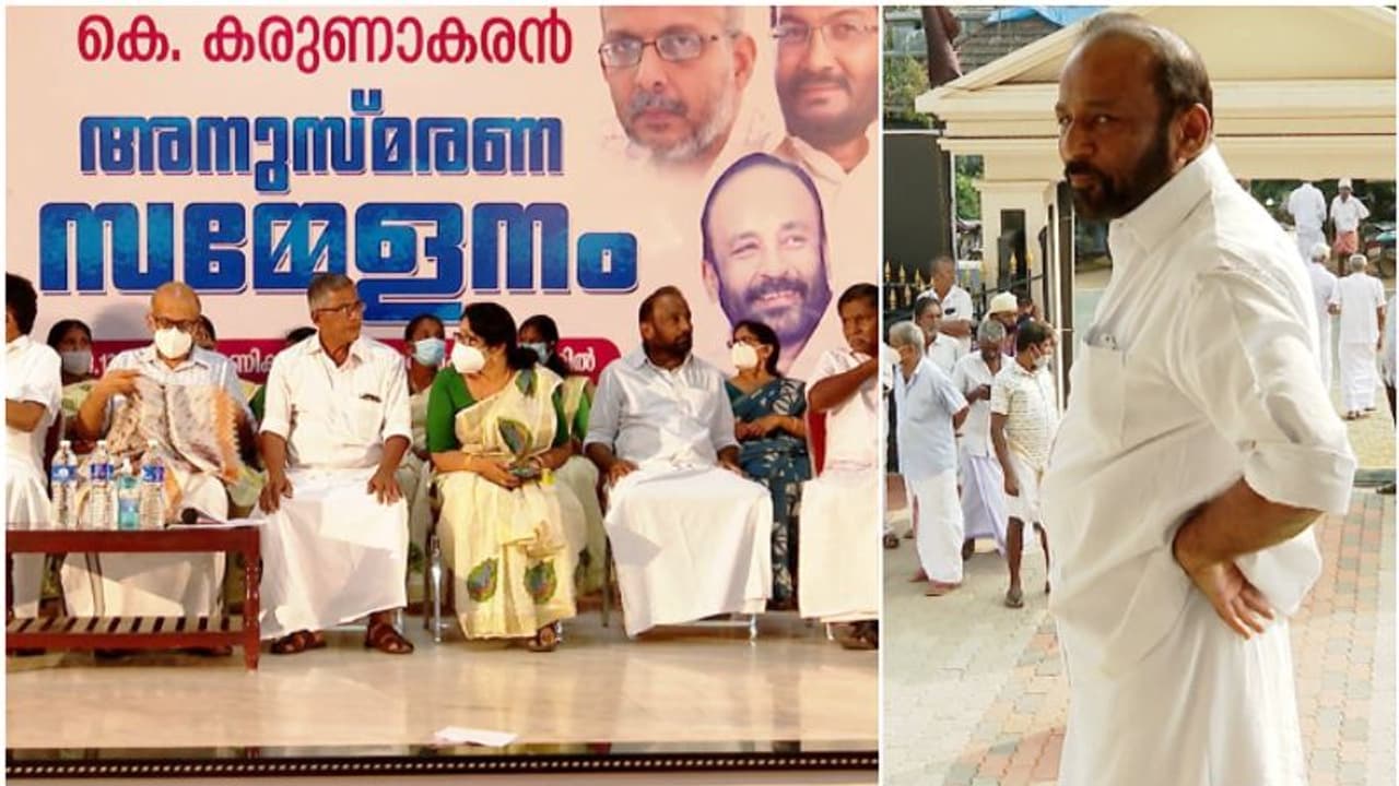 കെ കരുണാകരന് അനുസ്മരണം മുന്നിൽ നിന്ന് നടത്തി പാർട്ടി വിട്ട നേതാവ്; ഞെട്ടി കോൺഗ്രസ് നേതൃത്വം കെ കരുണാകരന് അനുസ്മരണം മുന്നിൽ നിന്ന് നടത്തി പാർട്ടി വിട്ട നേതാവ്; ഞെട്ടി കോൺഗ്രസ് നേതൃത്വം