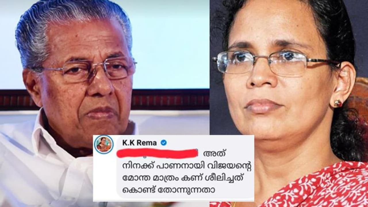 KK Rema Facebook post : 'പിണറായി വിജയനെതിരായ ഫേസ്ബുക്ക് കമന്റ്'; വിശദീകരണവുമായി കെകെ രമ KK Rema Facebook post : 'പിണറായി വിജയനെതിരായ ഫേസ്ബുക്ക് കമന്റ്'; വിശദീകരണവുമായി കെകെ രമ