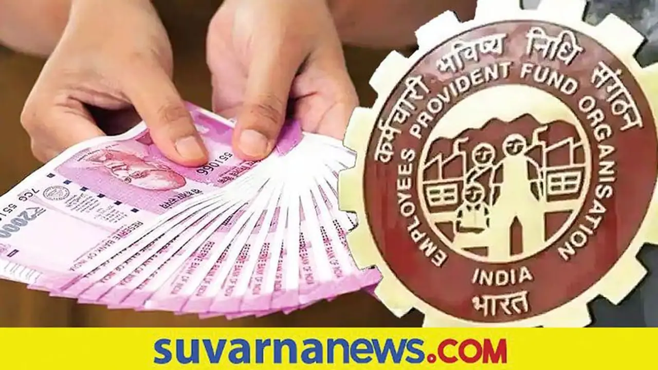 EPF ಖಾತೆದಾರರಿಗೆ ಮತ್ತೊಂದು ಶಾಕ್; 2.50 ಲಕ್ಷ ರೂ. ಮೀರಿದ ಕೊಡುಗೆಗೆ ತೆರಿಗೆ EPF ಖಾತೆದಾರರಿಗೆ ಮತ್ತೊಂದು ಶಾಕ್; 2.50 ಲಕ್ಷ ರೂ. ಮೀರಿದ ಕೊಡುಗೆಗೆ ತೆರಿಗೆ
