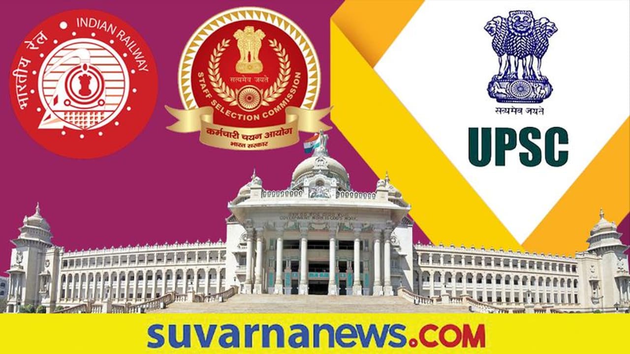 Upcoming Government Exams 2022: ಉದ್ಯೋಗ ನಿರೀಕ್ಷೆಯಲ್ಲಿರುವವರಿಗೆ 2022ರಲ್ಲಿ ಭರ್ಜರಿ ಅವಕಾಶ Upcoming Government Exams 2022: ಉದ್ಯೋಗ ನಿರೀಕ್ಷೆಯಲ್ಲಿರುವವರಿಗೆ 2022ರಲ್ಲಿ ಭರ್ಜರಿ ಅವಕಾಶ