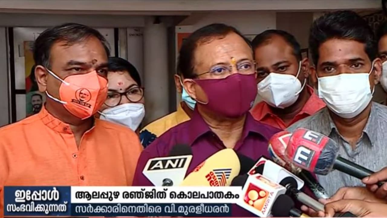 V Muraleedharan : രൺജിത്ത് വധം: പ്രതികൾ സംസ്ഥാനം വിട്ടത് സർക്കാരിൻ്റെ വീഴ്ചയെന്ന് വി.മുരളീധരൻ V Muraleedharan : രൺജിത്ത് വധം: പ്രതികൾ സംസ്ഥാനം വിട്ടത് സർക്കാരിൻ്റെ വീഴ്ചയെന്ന് വി.മുരളീധരൻ