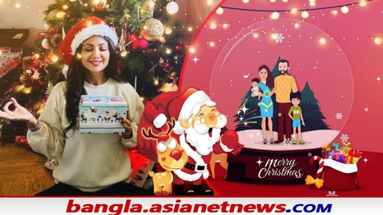 Bollywood Christmas 2021 : ধ্যানরত সান্তা শিল্পা, কার্টুনের ছবিতে সইফিনা, বি টাউনে ক্রিসমাসের ছবিটি দেখে নিন Bollywood Christmas 2021 : ধ্যানরত সান্তা শিল্পা, কার্টুনের ছবিতে সইফিনা, বি টাউনে ক্রিসমাসের ছবিটি দেখে নিন
