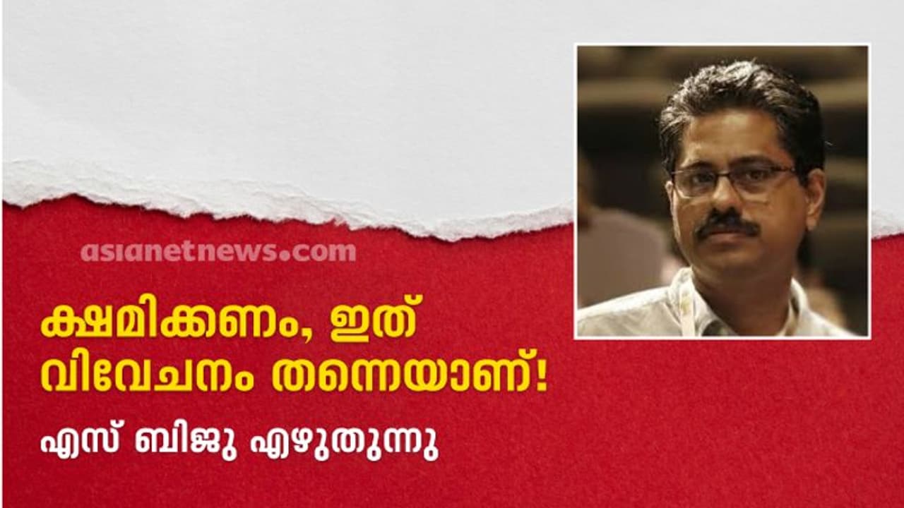 Opinion: ക്ഷമിക്കണം, ഇത് വിവേചനം തന്നെയാണ്!