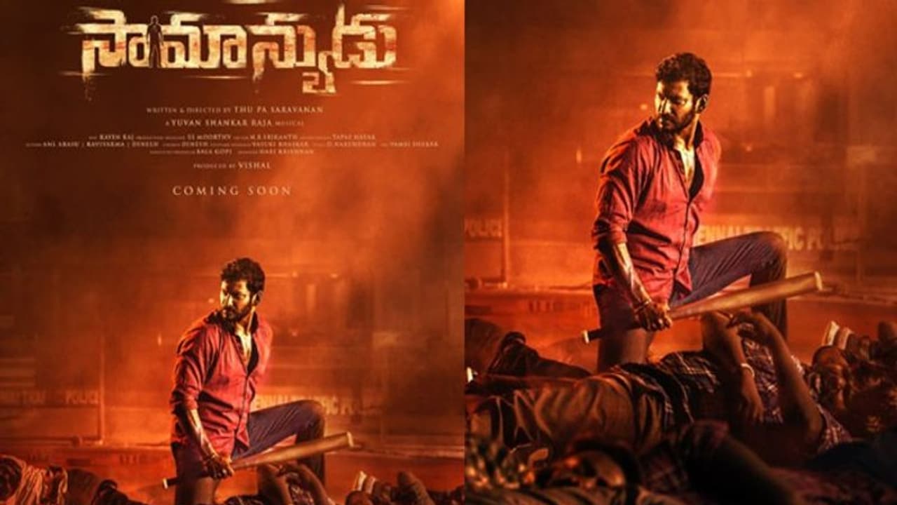 ఫ్యాన్స్ కు మంచి మాస్ ట్రీట్ ఇచ్చిన విశాల్.. కామన్ మ్యాన్ గా అదరగొట్టాడు.. ఫ్యాన్స్ కు మంచి మాస్ ట్రీట్ ఇచ్చిన విశాల్.. కామన్ మ్యాన్ గా అదరగొట్టాడు..