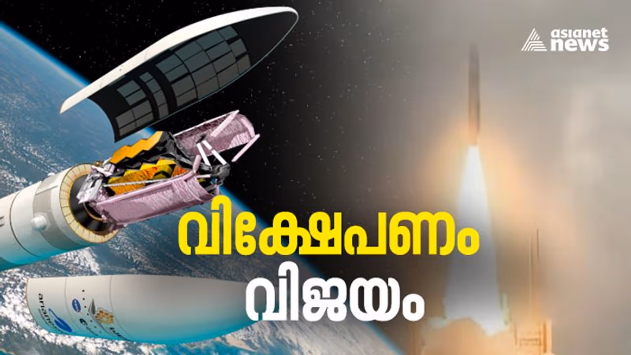 James Webb Space Telescope : പ്രപഞ്ച രഹസ്യം തേടി യാത്ര തുടങ്ങി; ജെയിംസ് വെബ് ടെലിസ്കോപ്പ് വിക്ഷേപണം വിജയം James Webb Space Telescope : പ്രപഞ്ച രഹസ്യം തേടി യാത്ര തുടങ്ങി; ജെയിംസ് വെബ് ടെലിസ്കോപ്പ് വിക്ഷേപണം വിജയം
