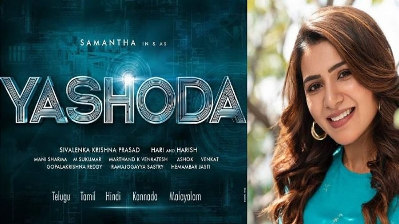 Samanth : యశోద మూవీ ఫస్ట్ షెడ్యూల్ ను కంప్లీట్ చేసుకున్న సమంత... తగ్గేదే లేదంటుంది.