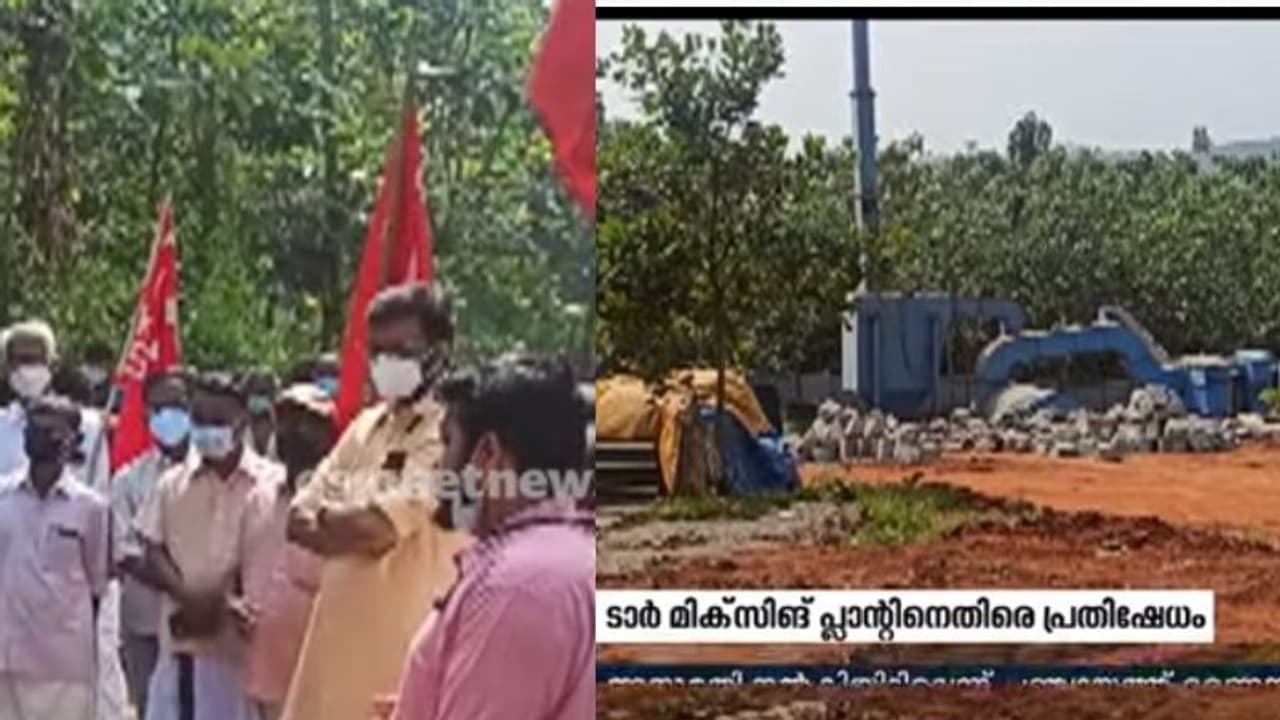 CPIM Protest : നിര്മാണം തുടങ്ങിയ ടാർ മിക്സിംഗ് പ്ലാന്റിനെതിരെ സമരവുമായി സിപിഎം CPIM Protest : നിര്മാണം തുടങ്ങിയ ടാർ മിക്സിംഗ് പ്ലാന്റിനെതിരെ സമരവുമായി സിപിഎം