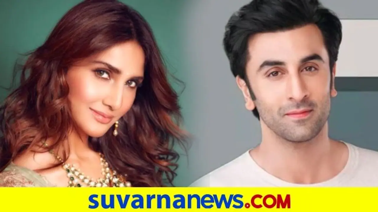 Ranbir Kapoor Stardom: ರಣಬೀರ್ಗೆ ಸ್ಟಾರ್ ವರ್ತನೆಯೇ ಇಲ್ಲ ಎಂದ ವಾಣಿ ಕಪೂರ್ Ranbir Kapoor Stardom: ರಣಬೀರ್ಗೆ ಸ್ಟಾರ್ ವರ್ತನೆಯೇ ಇಲ್ಲ ಎಂದ ವಾಣಿ ಕಪೂರ್