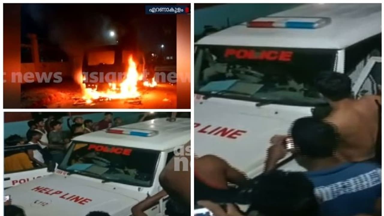 Kizhakambalam Clash Video : അടിച്ച് തകർത്ത പൊലീസ് വാഹനത്തിന് മുകളിൽ കയറി തൊഴിലാളികളുടെ ആഘോഷം, ദൃശ്യങ്ങൾ Kizhakambalam Clash Video : അടിച്ച് തകർത്ത പൊലീസ് വാഹനത്തിന് മുകളിൽ കയറി തൊഴിലാളികളുടെ ആഘോഷം, ദൃശ്യങ്ങൾ