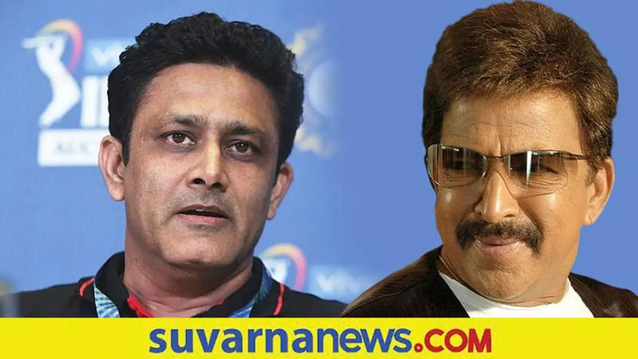 Vishnuvardhan ಮತ್ತು ಕ್ರಿಕೆಟರ್ Anil Kumble ಸಂಬಂಧಿಕರು! Vishnuvardhan ಮತ್ತು ಕ್ರಿಕೆಟರ್ Anil Kumble ಸಂಬಂಧಿಕರು!
