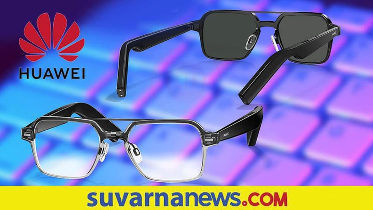 Huawei Smart Glasses: ಬೆನ್ನುಮೂಳೆ ಸಮಸ್ಯೆಯಿದ್ದರೆ ಎಚ್ಚರಿಸೋ ಕನ್ನಡಕವಿದು!