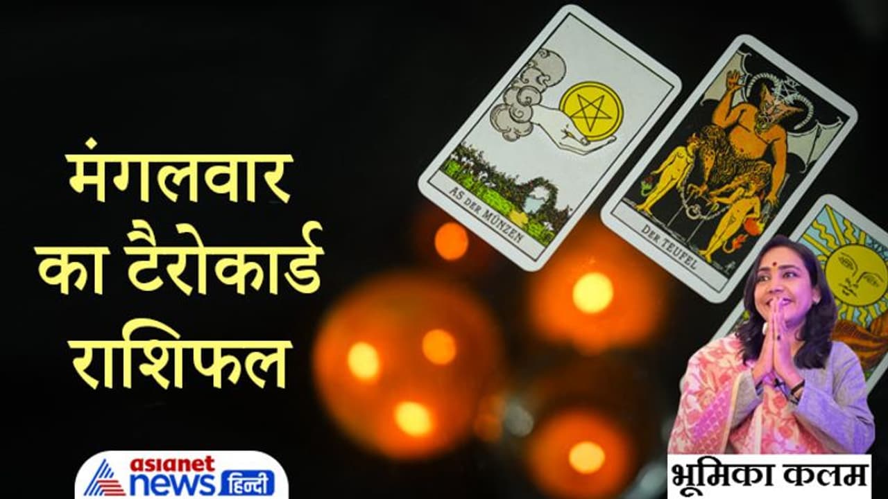 Tarot Horoscope Today आज का टैरो राशिफल 28 दिसंबर 2021, जानिए कैसा बीतेगा आपका दिन Tarot Horoscope Today आज का टैरो राशिफल 28 दिसंबर 2021, जानिए कैसा बीतेगा आपका दिन