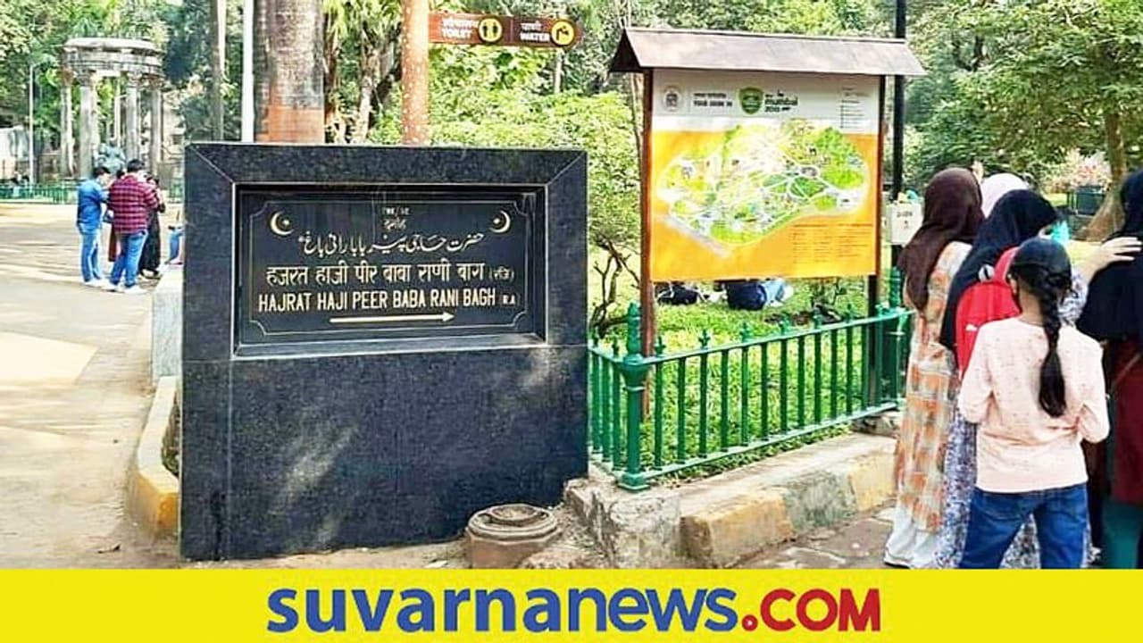 Fact Check: ಜೀಜಾಬಾಯಿ ಭೋಸಲೆ ಮೃಗಾಲಯದ ಹೆಸರು ಹಜರತ್ ಪೀರ್ ಬಾಬಾ ಎಂದು ಮರುನಾಮಕರಣ? Fact Check: ಜೀಜಾಬಾಯಿ ಭೋಸಲೆ ಮೃಗಾಲಯದ ಹೆಸರು ಹಜರತ್ ಪೀರ್ ಬಾಬಾ ಎಂದು ಮರುನಾಮಕರಣ?