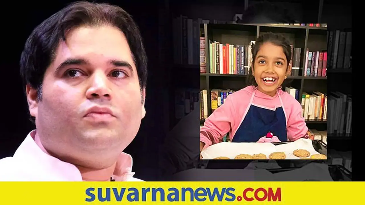 ಟೇಸ್ಟಿ ಟೇಸ್ಟಿ ಬಿಸ್ಕೆಟ್‌ ತಯಾರಿಸಿದ ಪುತ್ರಿ... ಟ್ವಿಟ್ಟರ್‌ನಲ್ಲಿ ಶೇರ್ ಮಾಡಿದ ವರುಣ್ ಗಾಂಧಿ