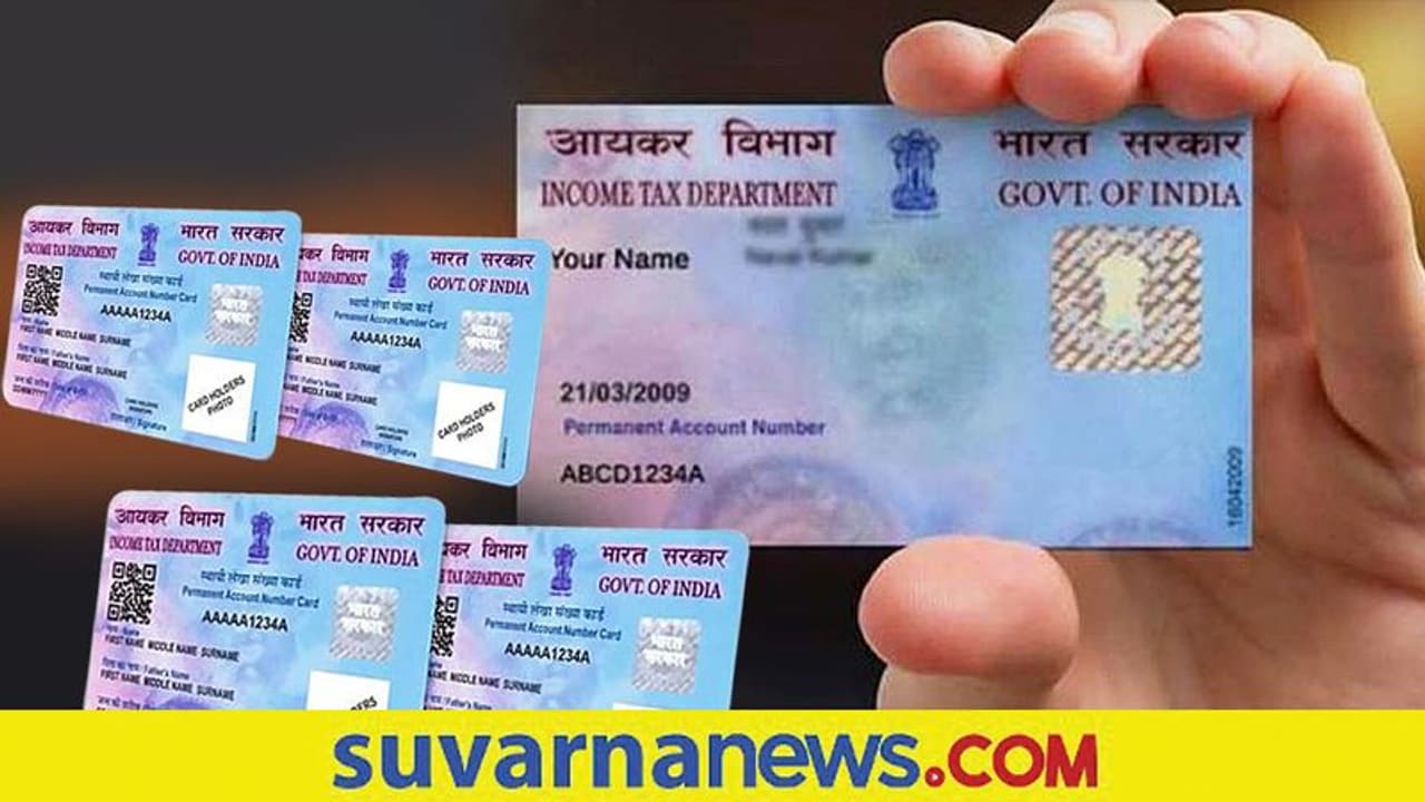 ಒಂದಕ್ಕಿಂತ ಹೆಚ್ಚು PAN Card ಹೊಂದಿದ್ರೆ ಜೇಬಿಗೆ ಬೀಳುತ್ತೆ ಕತ್ತರಿ!
