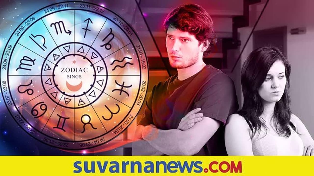 Zodiac signs: ಈ ರಾಶಿಯವರಿಗೆ ಬೇರೆಯವರಷ್ಟು ನಿಷ್ಠೆ ಇರೋಲ್ಲ!