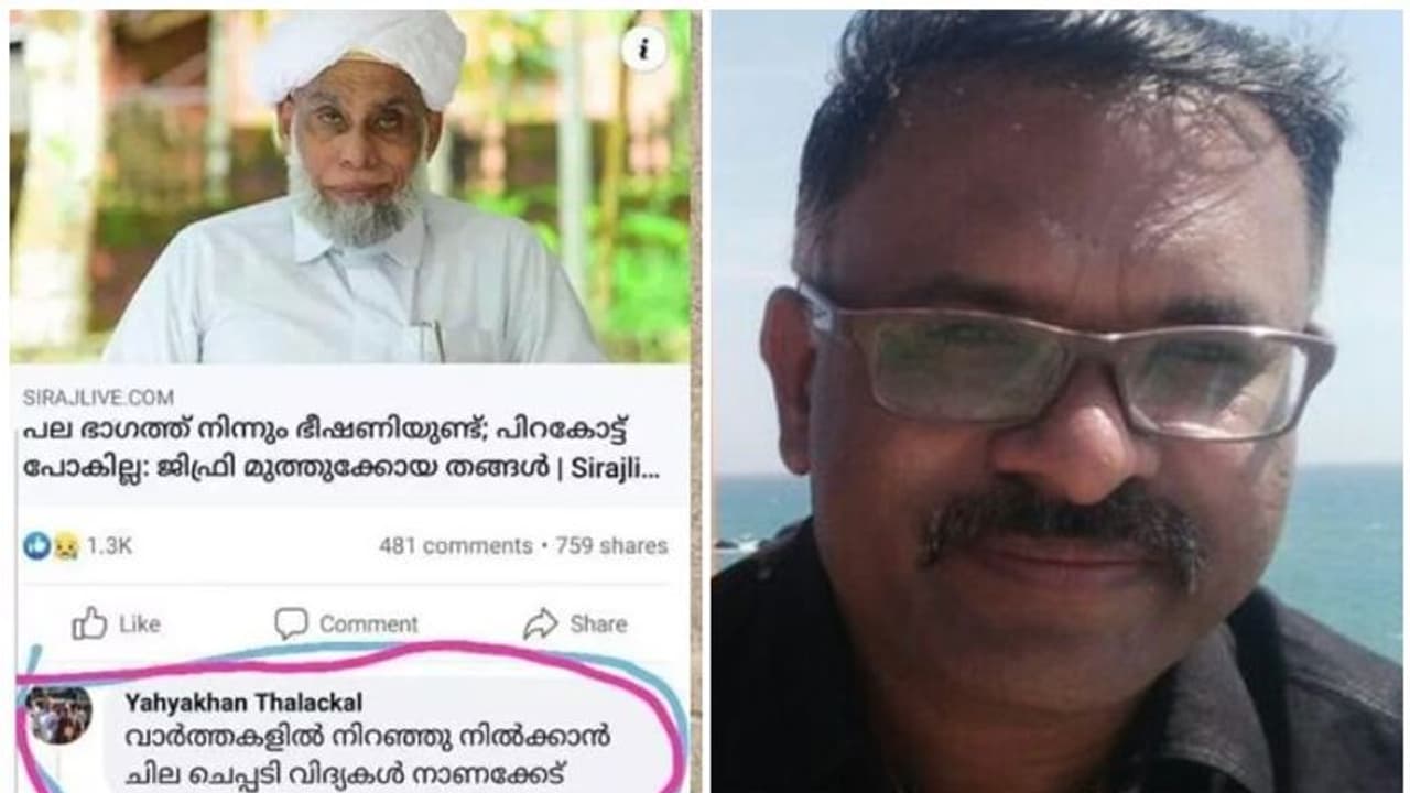ജിഫ്രി തങ്ങള്ക്കെതിരെ പോസ്റ്റിട്ടതിന് മാറ്റി നിര്ത്തിയ ജില്ല സെക്രട്ടറിയെ മുസ്ലീം ലീഗ് തിരിച്ചെടുത്തു ജിഫ്രി തങ്ങള്ക്കെതിരെ പോസ്റ്റിട്ടതിന് മാറ്റി നിര്ത്തിയ ജില്ല സെക്രട്ടറിയെ മുസ്ലീം ലീഗ് തിരിച്ചെടുത്തു